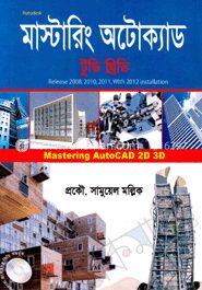 মাস্টারিং অটোক্যাড