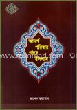 আদর্শ পরিবার গঠনে ইসলাম