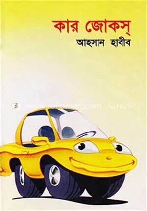 কার জোকস্