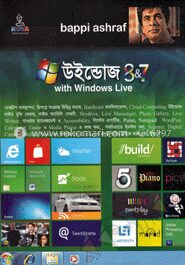 উইন্ডোজ ৮ অ্যান্ড ৭