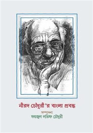 নীরদ চৌধুরীর বাংলা প্রবন্ধ