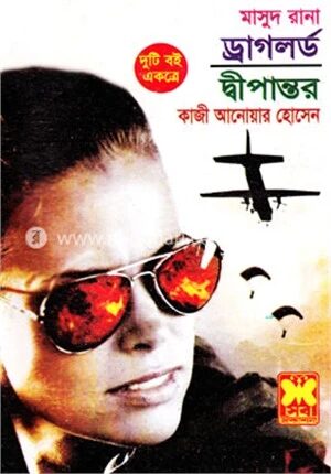 মাসুদ রানা ৩৯৫ ও ৩৯৬