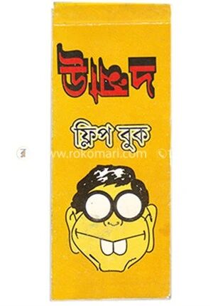 উম্মাদ