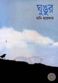 ঘুঙুর