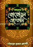 খুৎবাতুল আহকাম