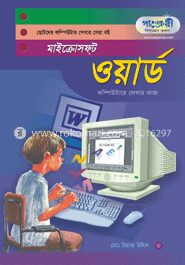 মাইক্রোসফট ওয়ার্ড এক্সপি