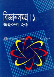 বিজ্ঞানসমগ্র