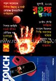 রহস্য পত্রিকা