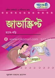 জাভাস্ক্রিপ্ট
