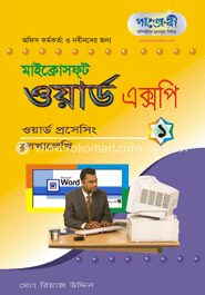 মাইক্রোসফট ওয়ার্ড এক্সপি