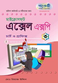 মাইক্রোসফট এক্সেল এক্সপি