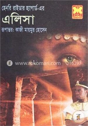 এলিসা