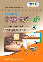 মাইক্রোসফট পাওয়ার পয়েন্ট এক্সপি