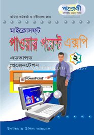 মাইক্রোসফট পাওয়ার পয়েন্ট এক্সপি
