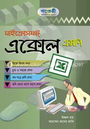 মাইক্রোসফ্‌ট এক্সেল এক্সপি