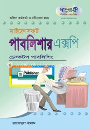 পাবলিশার এক্সপি ডেস্কটপ পাবলিশিং