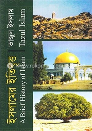 ইসলামের ইতিবৃত্ত