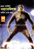 ওয়্যারউলফ