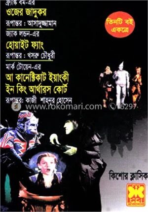 ওজের জাদুকর, হোয়াইট ফ্যাং ও আ কানেক্টিকাট ইয়াংকী ইন কিং আর্থারস কোর্ট
