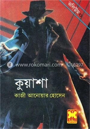 কুয়াশা ভলিউম-২১ (৬১, ৬২, ৬৩)