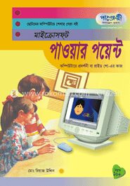 মাইক্রোসফট পাওয়ার পয়েন্ট এক্সপি
