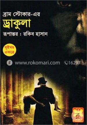 ড্রাকুলা-১, ২