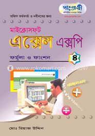 মাইক্রোসফট এক্সেল এক্সপি