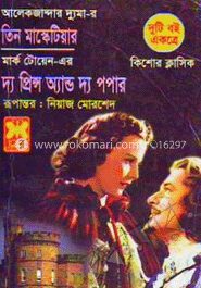 তিন মাস্কেটিয়ার দ্য প্রিন্স অ্যান্ড দ্য পেপার