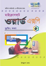 মাইক্রোসফট ওয়ার্ড এক্সপি