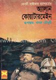 অ্যালান কোয়াটারমেইন