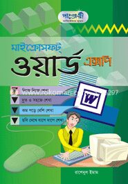 মাইক্রোসফ্‌ট ওয়ার্ড এক্সপি