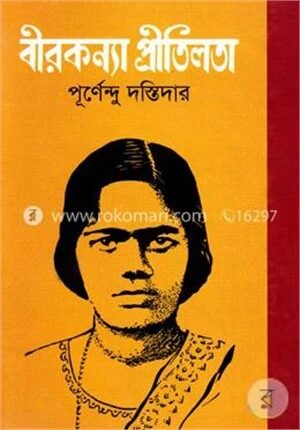 বীরকন্যা প্রীতিলতা
