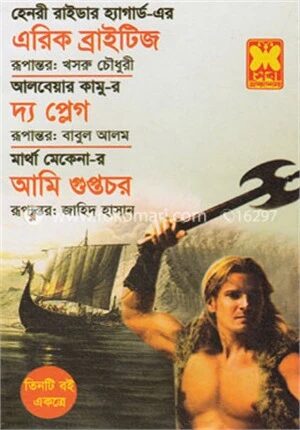 এরিক ব্রাইটিজ, দ্য প্লেগ, আমি গুপ্তচর (পুরস্কারপ্রাপ্ত লেখকদের বই)