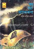 হারানো পৃথিবী অভিশাপ স্বপ্ন মৃত্যু ভালবাসা