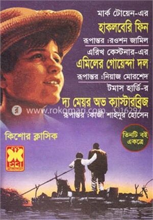 হাকলবেরি ফিন, এমিলের গোয়েন্দা দল, দ্য মেয়র অভ ক্যাস্টারব্রিজ