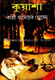 কুয়াশা ভলিউম