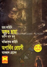 অশুভ ছায়া