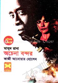 মাসুদ রানা