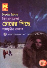 চোরের পিছে, কালো আলখেল্লা