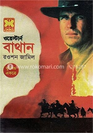 বাথান