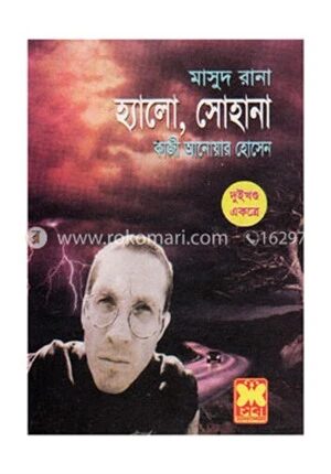মাসুদ রানা