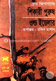 শিকারী পুরুষ ওল্ড ইয়েলার
