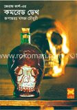 পিটকেয়ার্নস আইল্যান্ড দ্য ব্ল্যাক অবিলিস্ক কমরেড ডেথ্‌