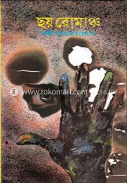 ছয় রোমাঞ্চ