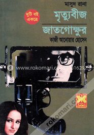 মাসুদ রানা ৩২০ ও ৩২১