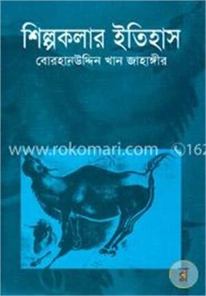 শিল্পকলার ইতিহাস