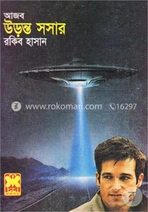 উড়ন্ত সসার