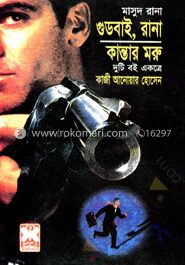 মাসুদ রানা