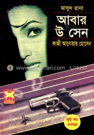 মাসুদ রানা ১৫৯ ও ১৬০