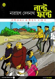 নন্টে ফন্টে : লা-জবাব
